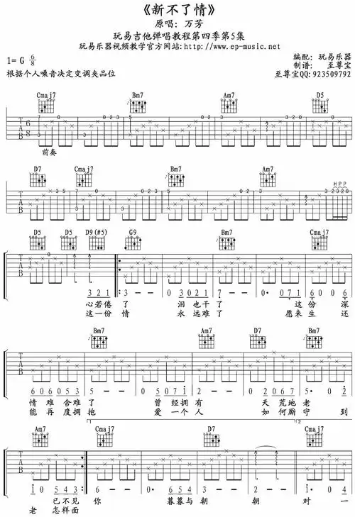 新不了情高清版吉他谱 g调高清版_玩易乐器编配_万芳1
