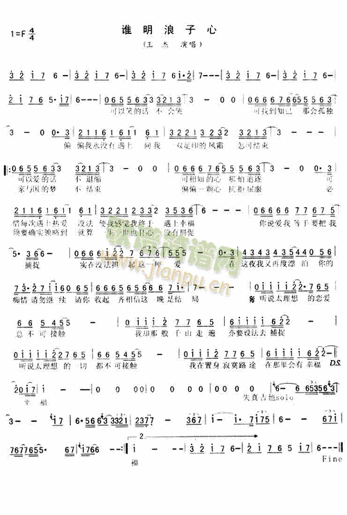 谁明浪子心 歌谱简谱网