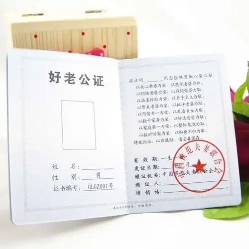 好老公奖杯好老公奖状好老公万能卡中国好老公创意好老公证书搞笑