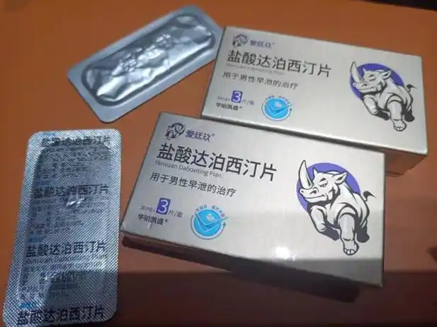 男人早泄会影响生育吗科学延时用爱廷玖犀牛哥达泊西汀片