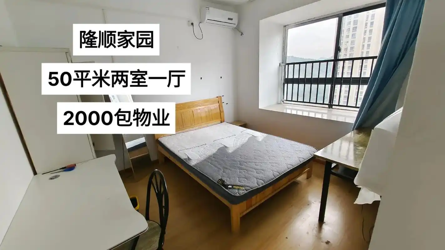 隆顺家园 50平米两室一厅 2000包物