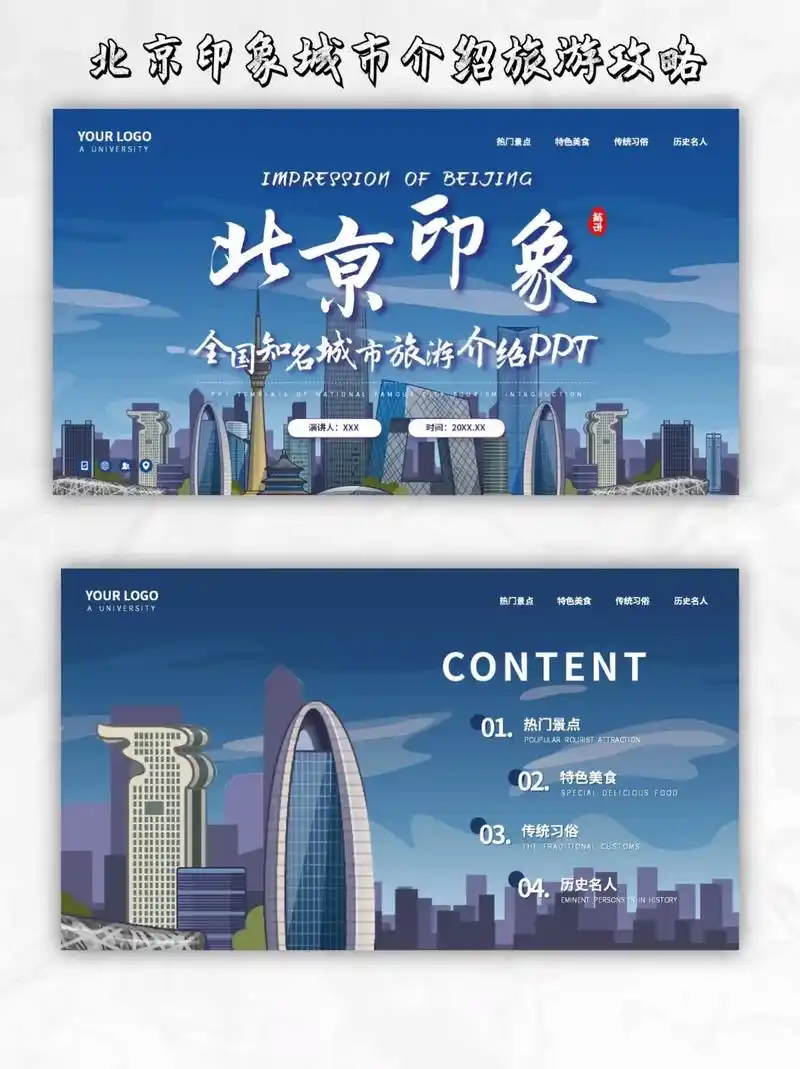 北京印象城市介绍旅游攻略ppt课件.93 北京印象城市介绍旅 - 抖音