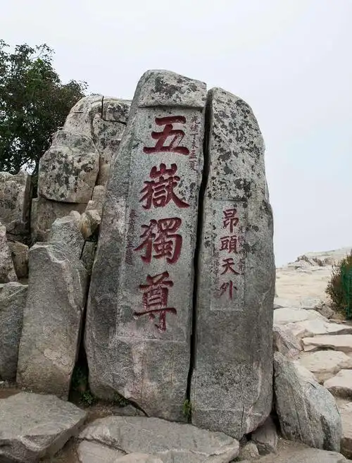 五岳独尊——泰山