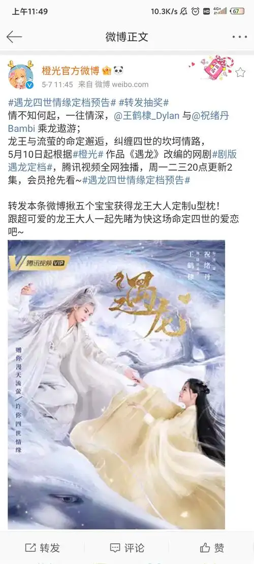 遇龙电视剧版定档了