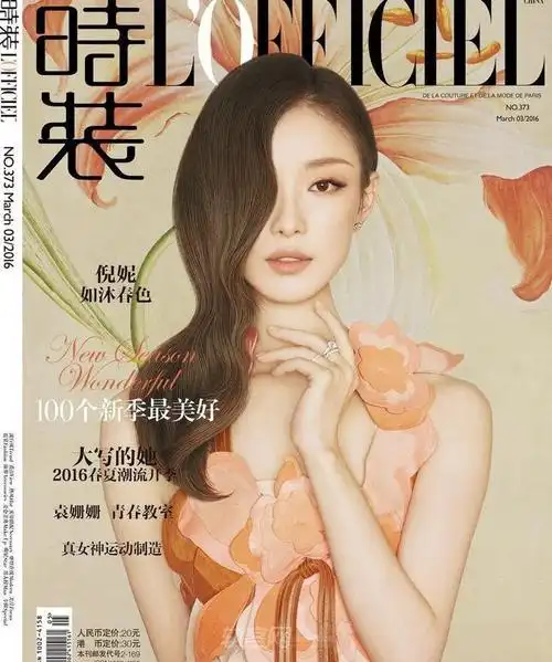 近期女星时尚杂志美图赏析_轨客网_重庆_生活_时尚_社区_都市热报官方