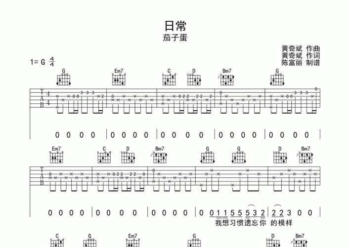 日常吉他谱 茄子蛋《日常》六线谱g调
