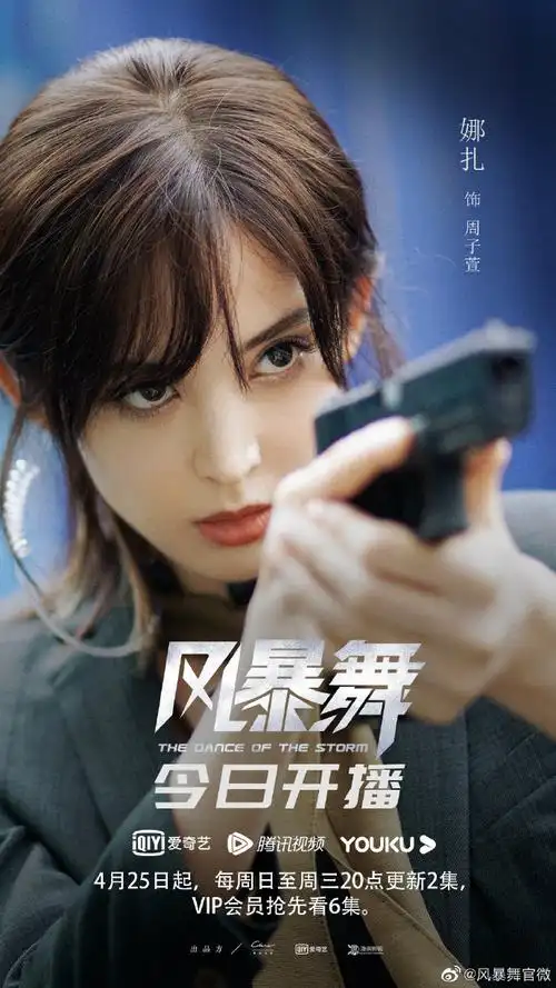 风暴舞开播##电视剧风暴舞##巫刚