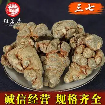 文山三七头三七粉田七基地水洗三七20头30头40头60头批发承接代发-阿