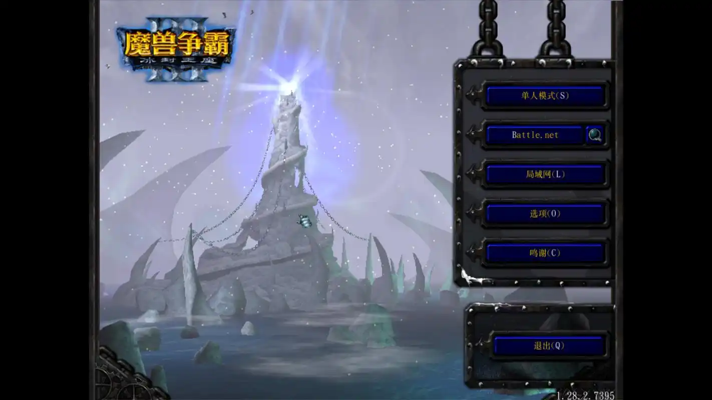 魔兽争霸3冰封王座v126中文版