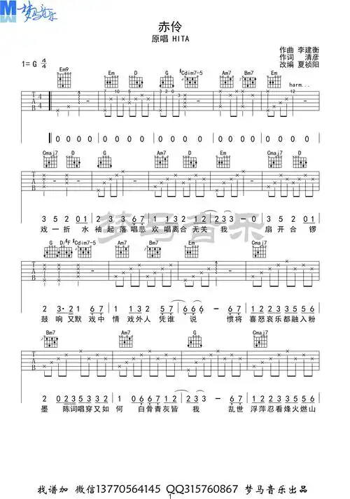 赤伶吉他谱(图片谱,弹唱)_hita_赤伶-1.jpg