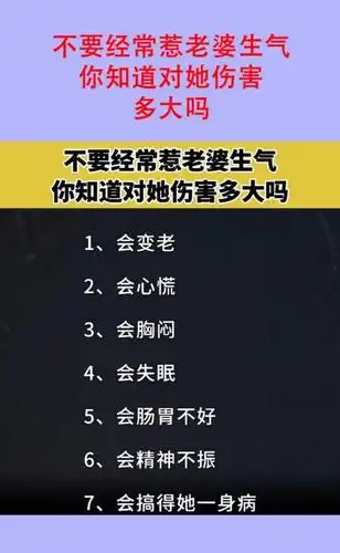 不要经常惹老婆生气,你知道对她伤害有多大吗?