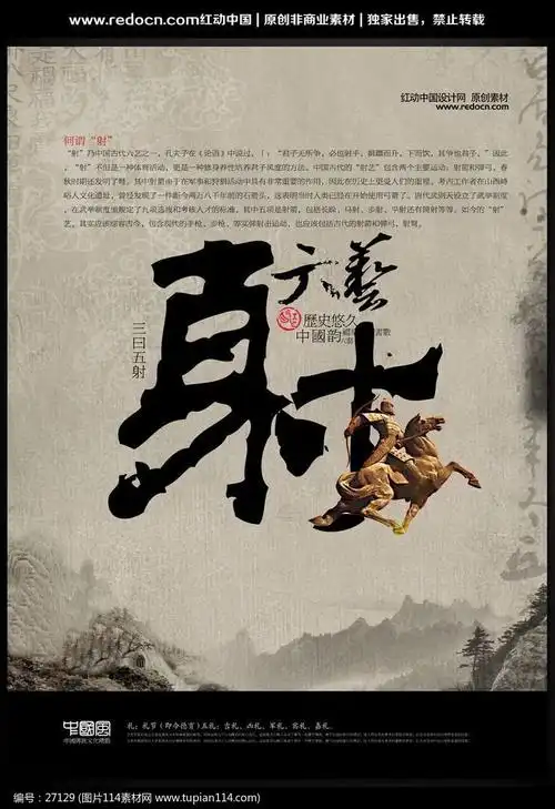 传统文化海报毛笔书法字古代六艺孔子六艺射怀旧山