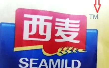 食品包装袋上印刷的r和tm是什么意思?