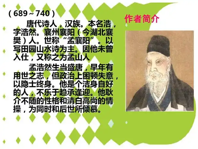 望洞庭湖赠张丞相-ppt