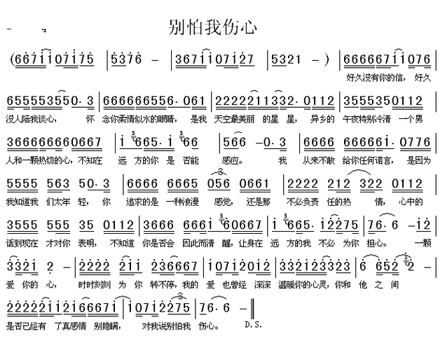 别怕我伤心张信哲