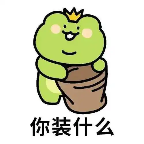 可爱的青蛙王子波仔表情包_公众_对银行_女朋友