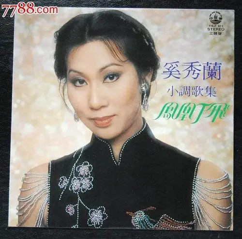 怺逺哋经敟 民调歌后奚秀兰