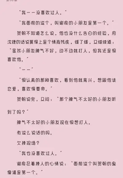 伪装学渣贺朝×谢俞