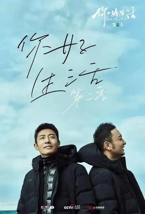 《你好生活》第二季口碑逆袭,看"国家队"真人秀太涨知识了