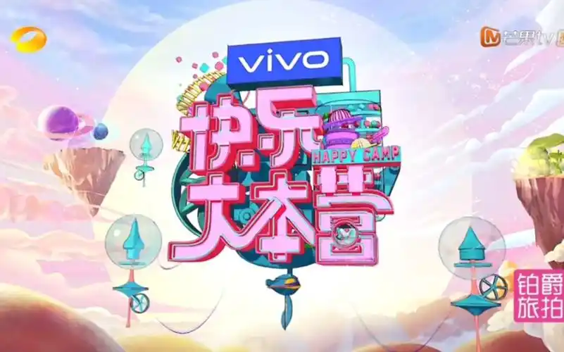 快乐大本营2019年版片头