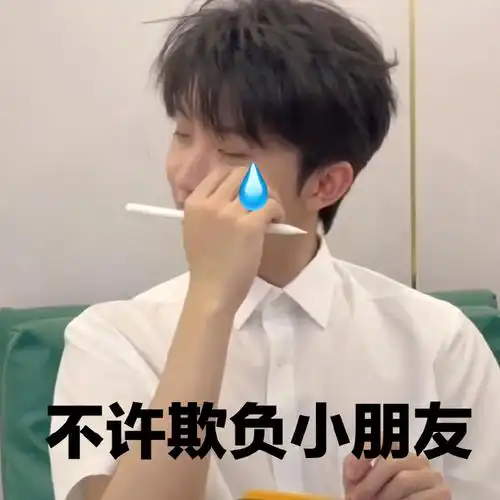 #马嘉祺表情包#