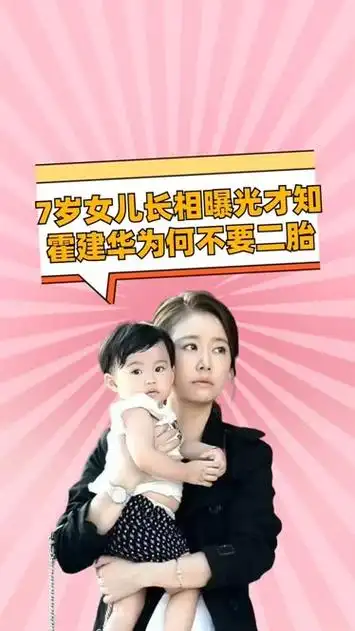 林心如7岁女儿正面照曝光,看清长相后,才知霍建华为何不要二胎
