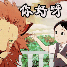 动漫二次元gif你好呀gif打招呼gif