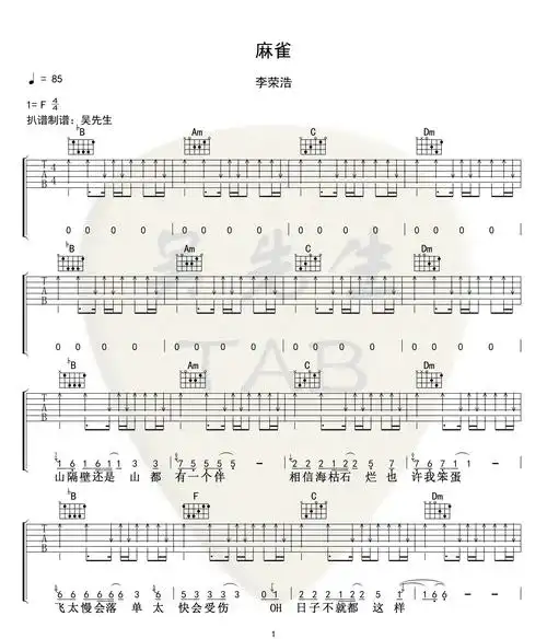 麻雀吉他谱李荣浩麻雀f调原版弹唱谱麻雀六线谱