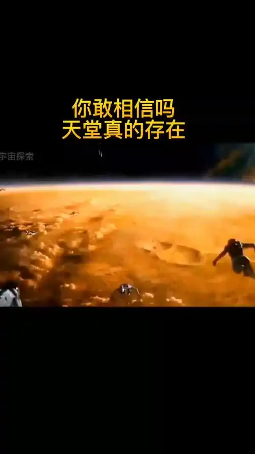 你敢相信吗?天堂竟然真的存在!