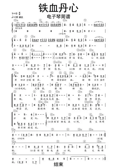 射雕英雄传主题曲铁血丹心电