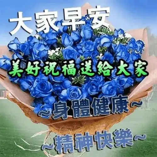 5张有创意的早上好表情图片带字推荐,温馨的早安图片带字带祝福语