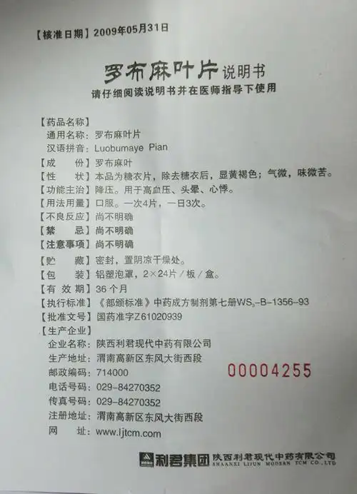 【罗布麻叶片2*24片/板/盒】价格_功效与作用_说明书_买药就上药房网