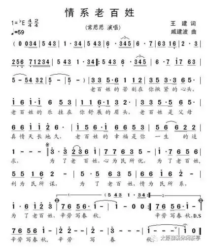 请您欣赏常思思演唱的歌曲情系老百姓