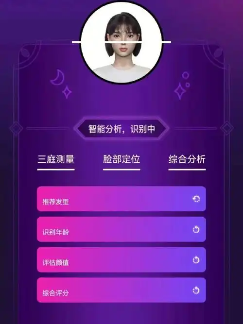 扫一扫测脸型根据脸型设计发型