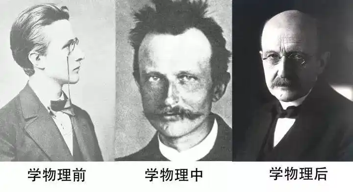 普朗克的"发型"进化史