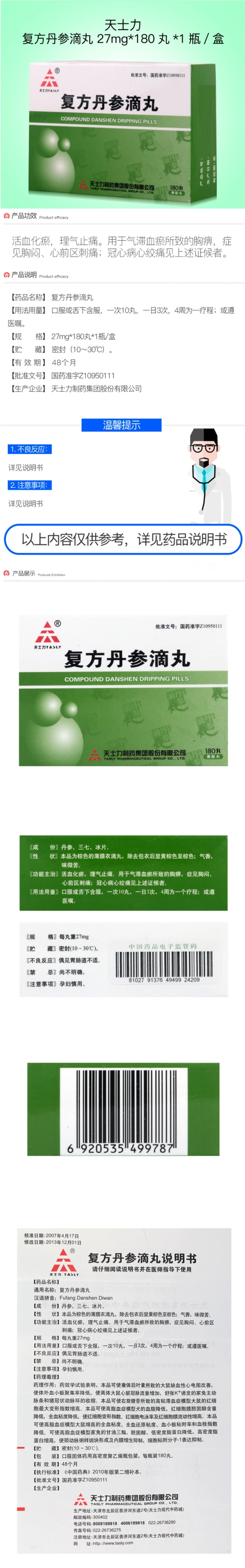 天士力复方丹参滴丸27mg*180丸(薄膜衣)价格及说明书-功效与作用-亮健