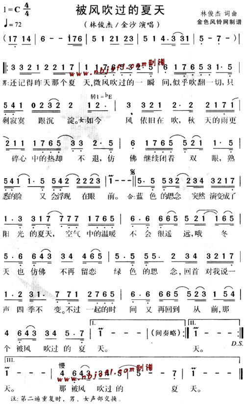 被风吹过的夏天林俊杰金莎简谱