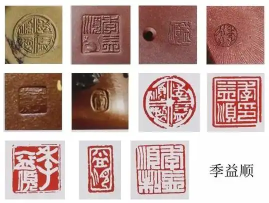 名家紫砂壶的印章款识欣赏