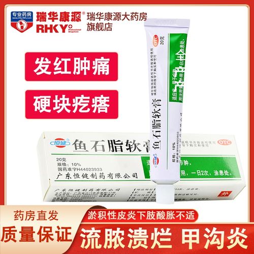 鱼石脂软膏皮肤感染伤口结疤药可选甲沟炎专用鱼石脂疖肿疖子消肿止痛