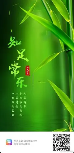 tc知足常乐这个动态壁纸不错哦,我很喜. 来自秋珊6888 - 微博