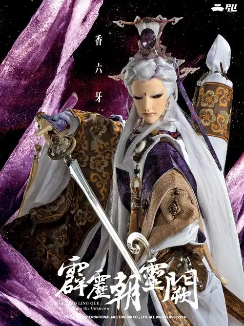 【霹雳朝灵阙】第25,26章5月21日经典上市-妖道角