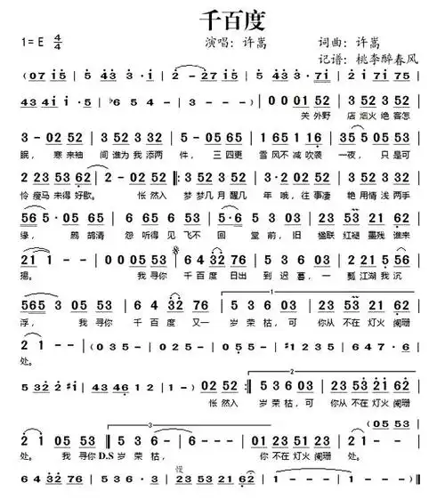 《千百度》_歌谱简谱_歌词简介_曲谱资料