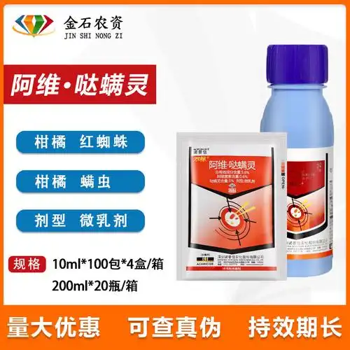 诺普信双标56阿维菌素哒螨灵月季草莓茶黄螨农药红蜘蛛杀螨剂