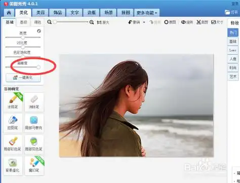 美图秀秀怎么让图片变清晰