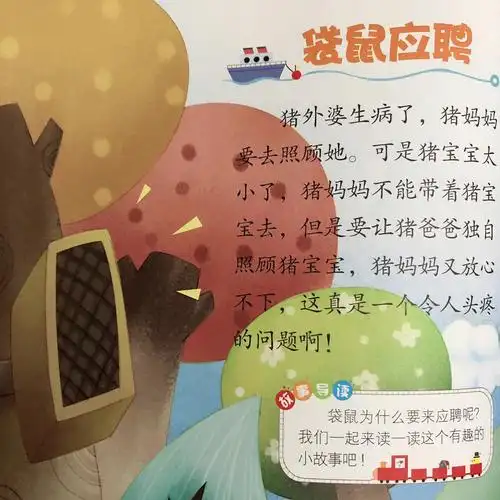 亲子阅读宝宝睡前故事0到3岁讲故事day82