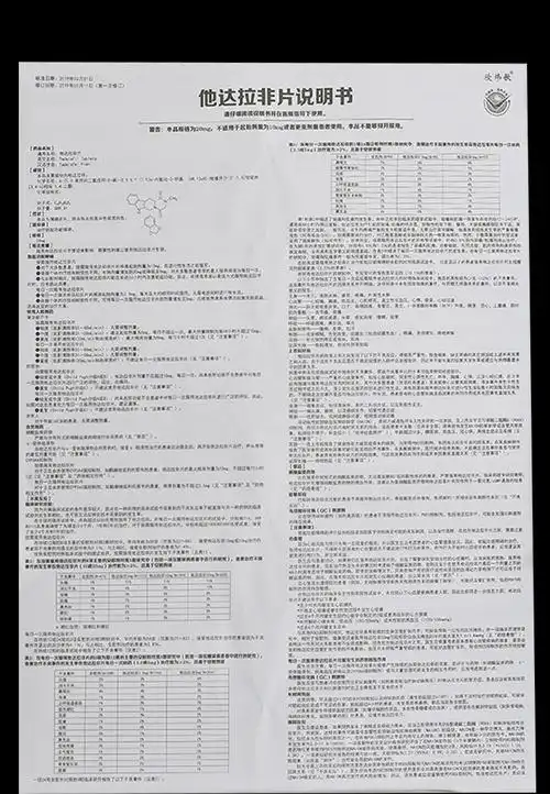 欣炜歌 他达拉非片 20mg*1片阴茎勃起功能障碍用药