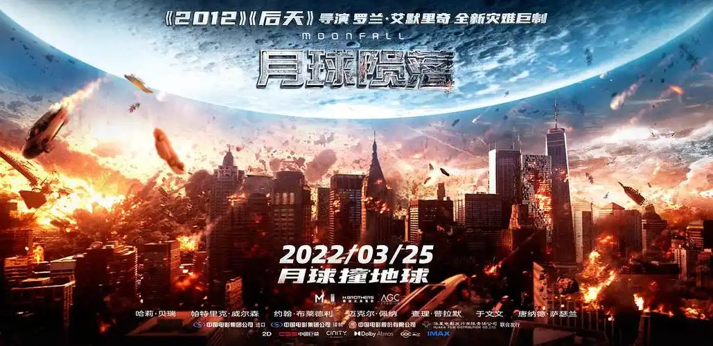 2022科幻灾难电影大片月球陨落高清迅雷下载