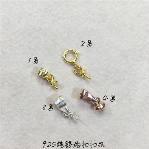 925纯银镶嵌专用站扣扣头金色玫瑰金色银色扣头diy站扣材料