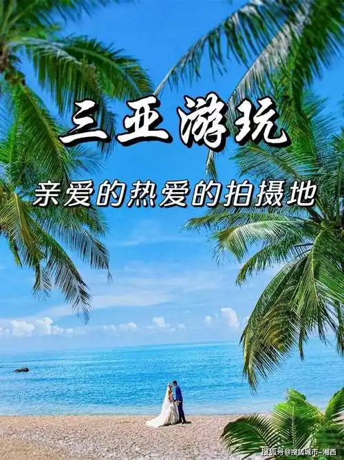 海南五天路线推荐,三亚海棠湾5天自由行需要多少钱,省钱省心