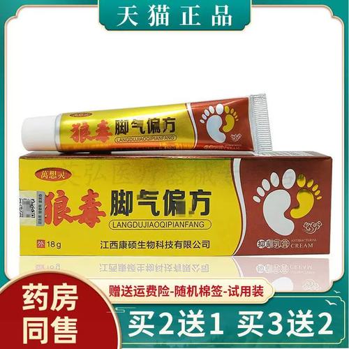 【3支仅72/5送4】萬想灵狼毒脚气pian方乳膏18g/支